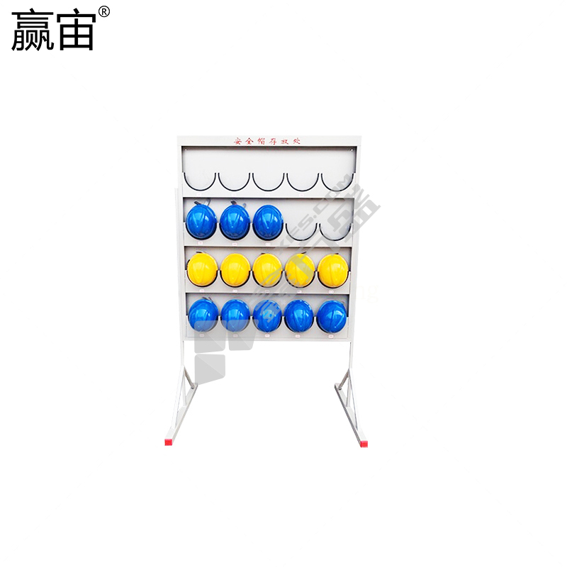 赢宙 落地式 支架式安全帽存放架 4层20格