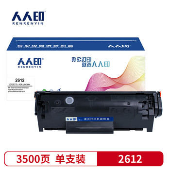 人人印 Q2612X 黑色 兼容硒鼓 3500页 超大容 易加粉