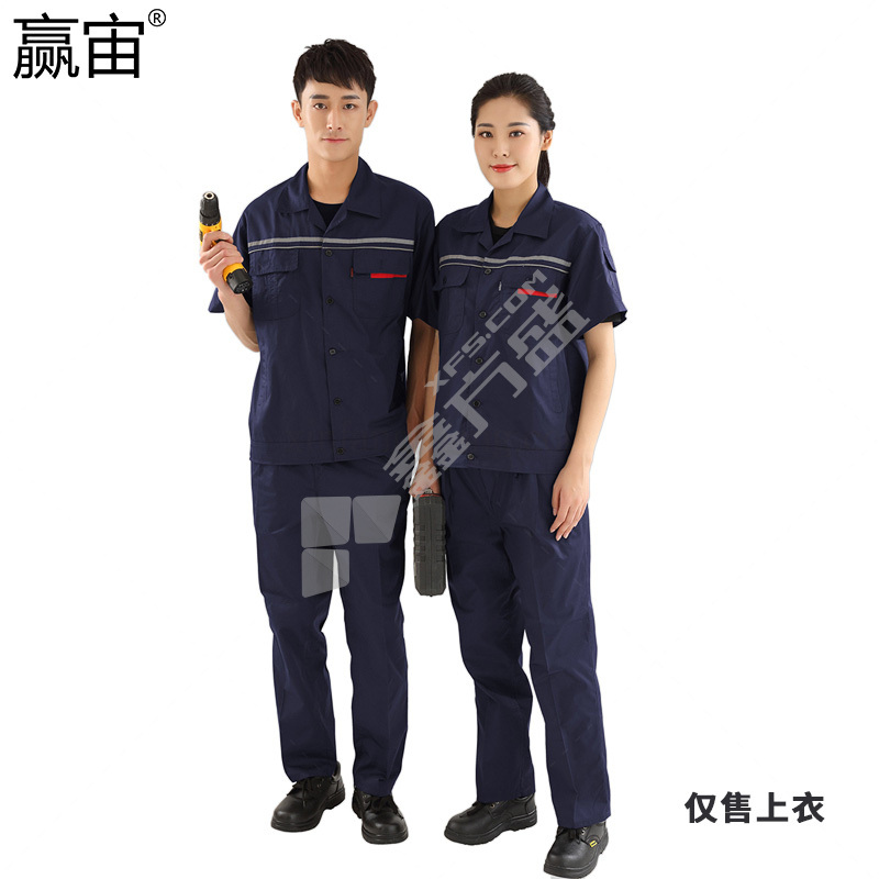 赢宙 GZ-152-D 夏季透气耐磨短袖工作服上衣 4XL 深蓝色
