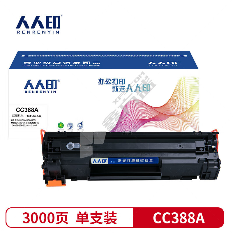人人印 388A 黑色 兼容硒鼓带芯片 3000页 超大容 易加粉