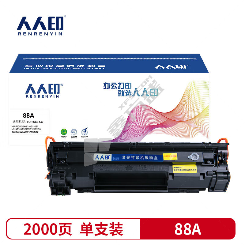 人人印 CC388A 黑色 兼容硒鼓带芯片 2000页 高容版 易加粉