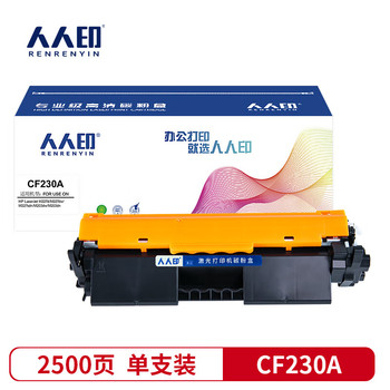 人人印 CF230A 黑色 兼容碳粉盒带芯片 2500页 标容