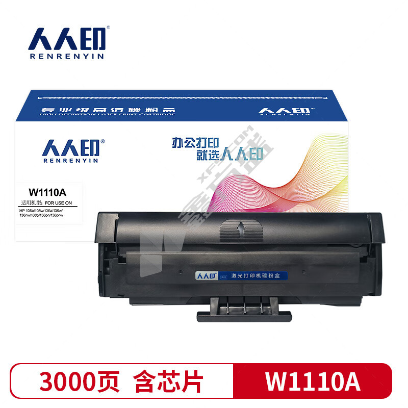 人人印 W1110A 黑色 兼容硒鼓带芯片 3000页 标容
