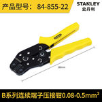 史丹利 欧式端子压接钳 0.08-0.5mm2 84-855-22