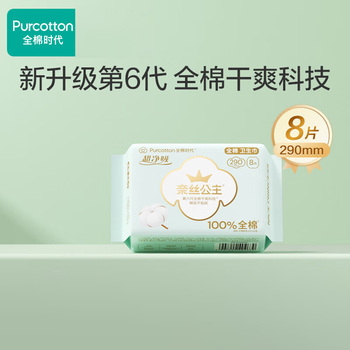 全棉时代 医护级超净吸纯棉超薄透气卫生巾 290mm 8片