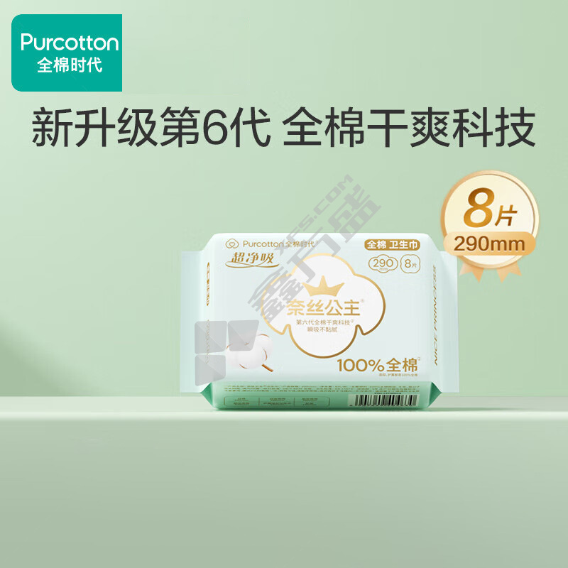 全棉时代 医护级超净吸纯棉超薄透气卫生巾 290mm 8片