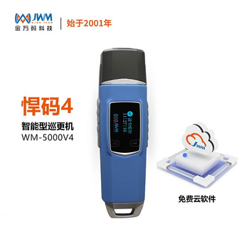 金万码 WM-5000V4 悍码4手电感应电子巡更棒 148*42*34mm 蓝色 IP 67防水防尘防摔