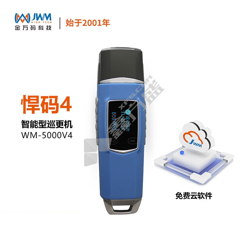 金万码 WM-5000V4 悍码4手电感应电子巡更棒 148*42*34mm 蓝色 IP 67防水防尘防摔