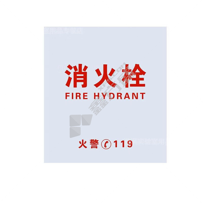 亚克力板 消火栓箱面板 53cm*58cm*2mm
