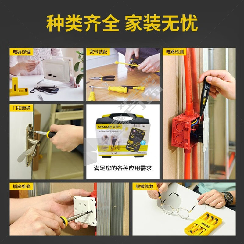 史丹利 电子维修组套 20件 7-020-23C