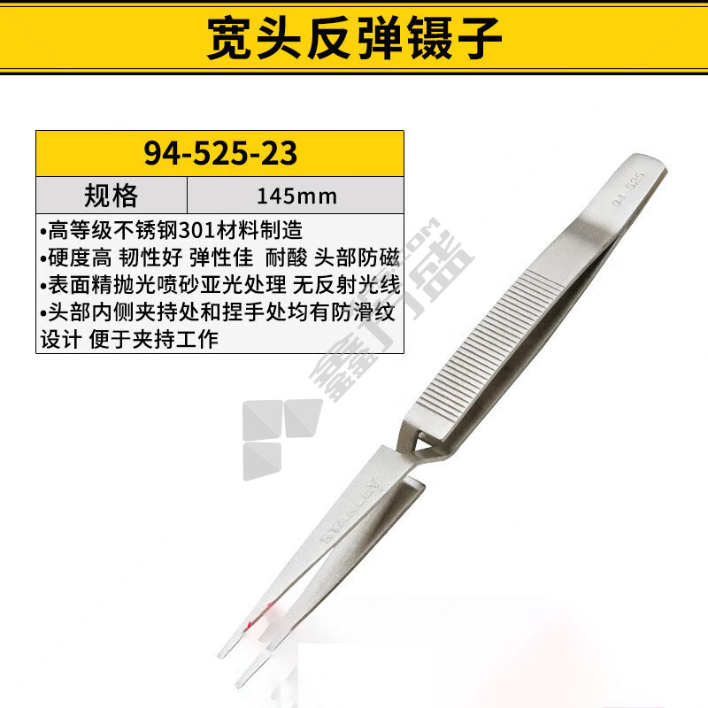 史丹利 Stanley 反弹镊子 145mm 94-525-23