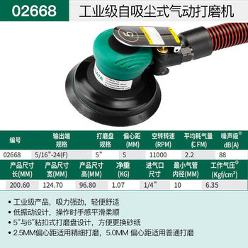 世达 SATA 工业级自吸尘式气动打磨机 偏心距5mm 5/16寸-24（F）主轴 偏心距5MM 02668