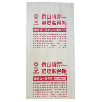 泰山 阻燃多层板 1220mm*2440mm*9mm E0 B1
