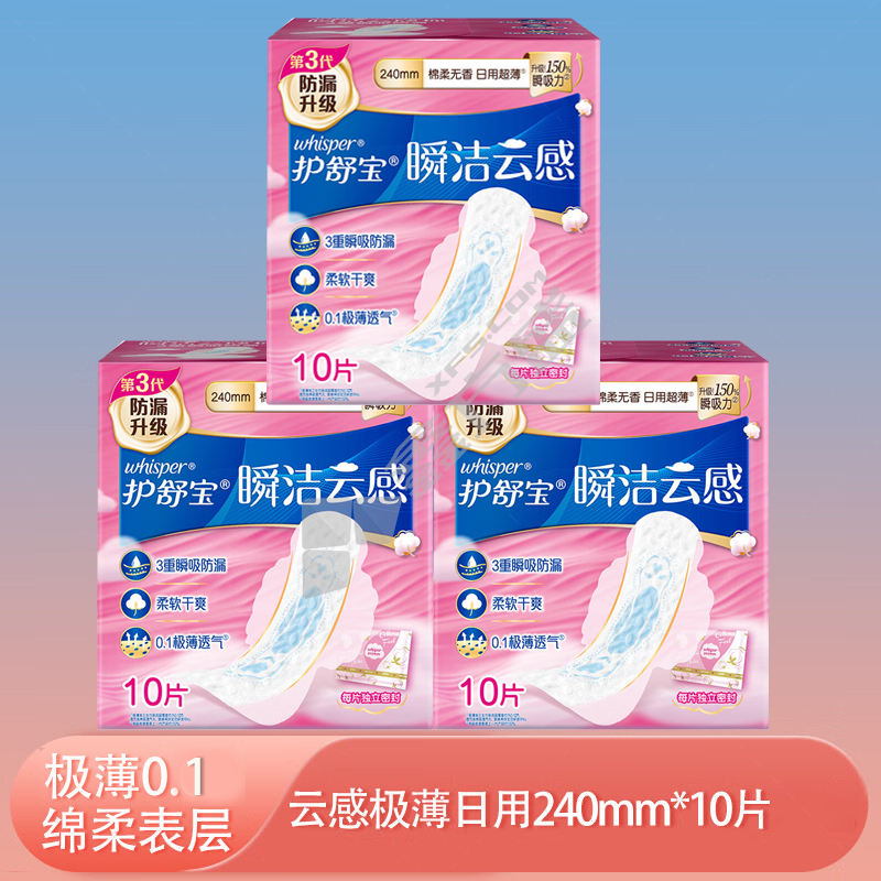 护舒宝 云感极薄卫生巾 240mm 10片