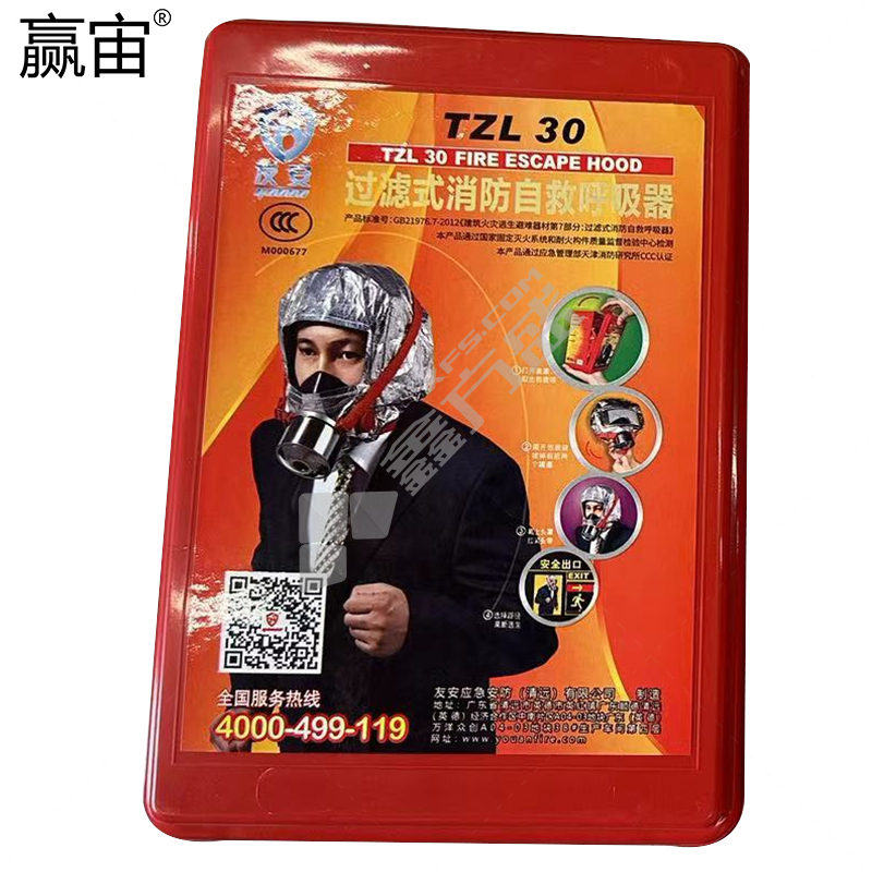 赢宙 火灾逃生面具 30分钟 200*138*105mm