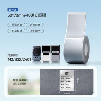 精臣 不干胶标签纸 单排 50*70mm 哑银
