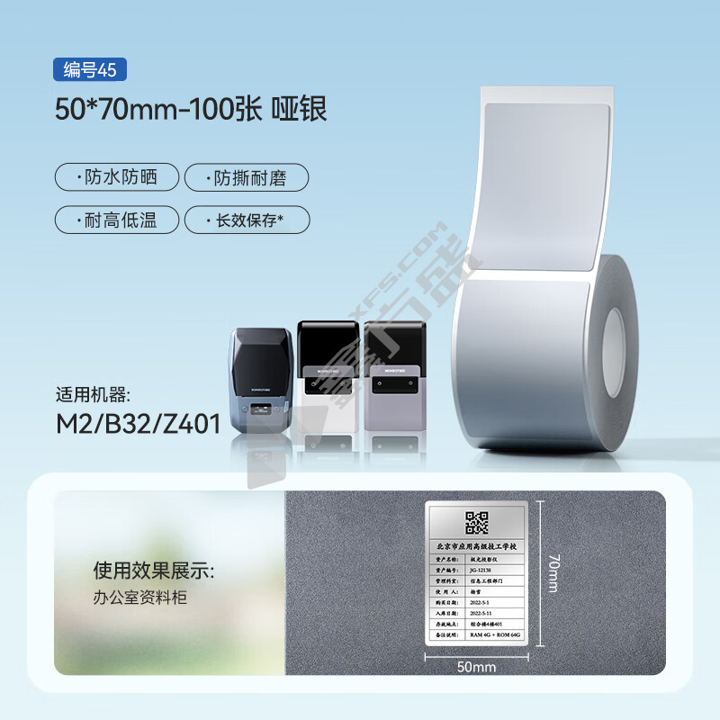 精臣 不干胶标签纸 单排 50*70mm 哑银
