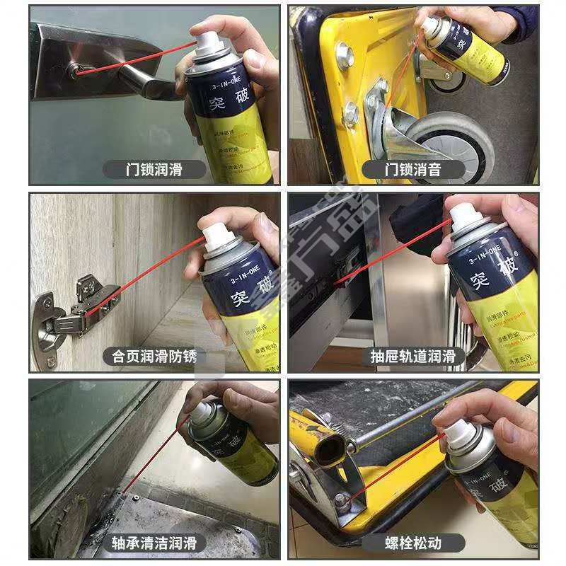 突破 松动防锈剂 3-IN-ONE 450ml