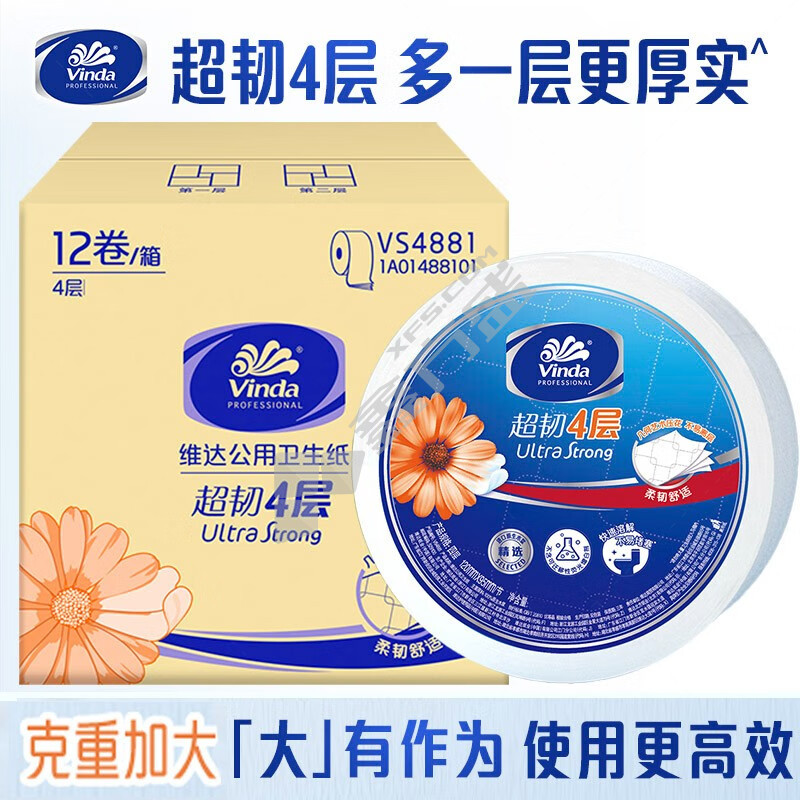 维达 VS4881 商用大盘纸 4层 120*95mm 800g 1190节 800g/卷 12卷/箱