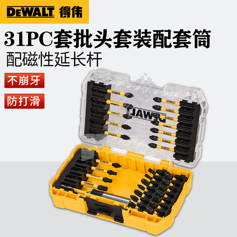 得伟 31件套批头套装配套筒 DT70739T-QZ