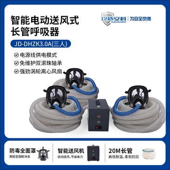 玖盾安科 JD-DHZK3.0A 三人版电动送风式长管呼吸器套装 20m