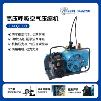 玖盾安科 JD-CQ100B 高压呼吸空气压缩机 压缩空气