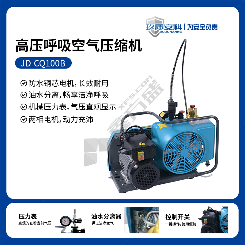 玖盾安科 JD-CQ100B 高压呼吸空气压缩机 压缩空气