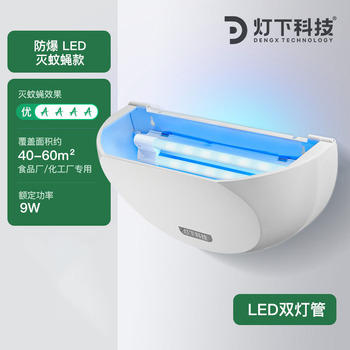 灯下科技 D16系列 室内粘捕款灭蚊灯 D16S-LED双灯管 9W