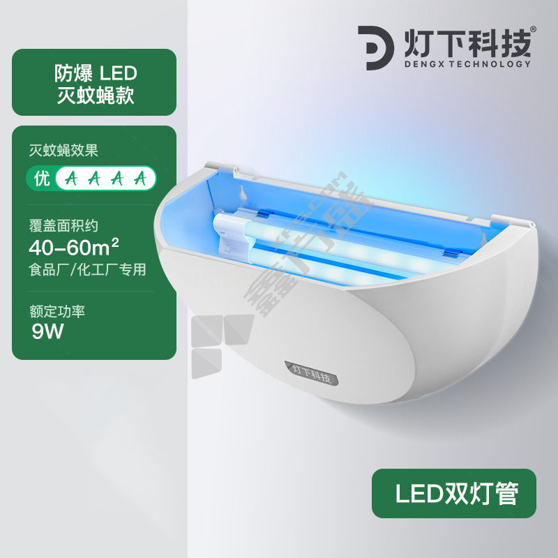 灯下科技 D16系列 室内粘捕款灭蚊灯 D16S-LED双灯管 9W
