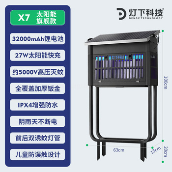 灯下科技 X系列 高颜值别墅款太阳能灭蚊灯 旗舰款X7 27W
