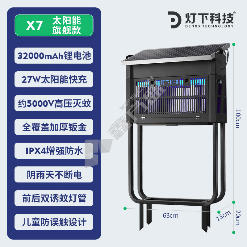 灯下科技 X系列 高颜值别墅款太阳能灭蚊灯 旗舰款X7 27W