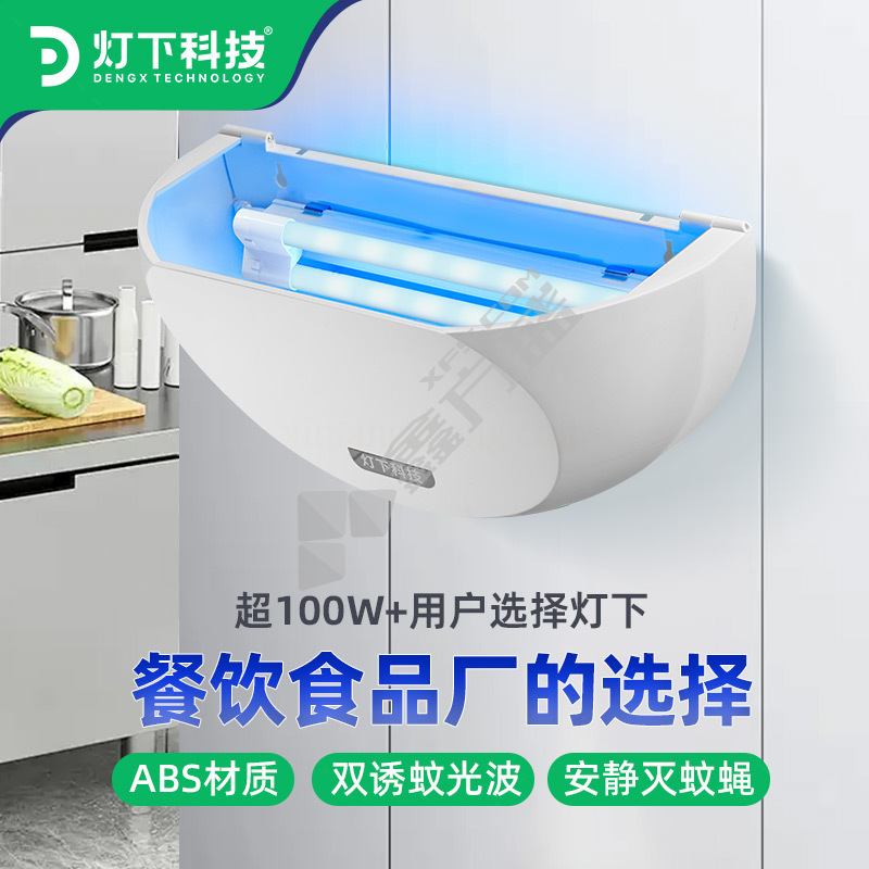 灯下科技 D8系列 室内粘捕款灭蚊灯 D8W飞利浦单灯管 9W