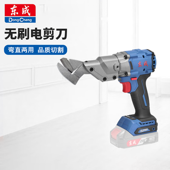东成 DCJJ1.6Z 充电式无刷电剪刀 20V 400W