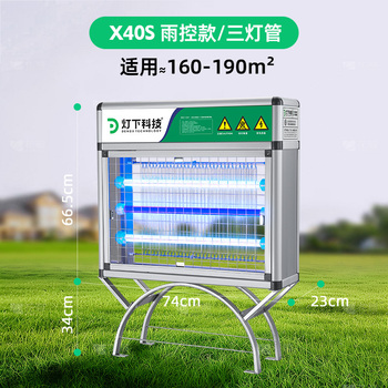 灯下科技 X系列 大型户外灭蚊灯 X40S 75W