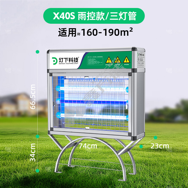 灯下科技 X系列 大型户外灭蚊灯 X40S 75W