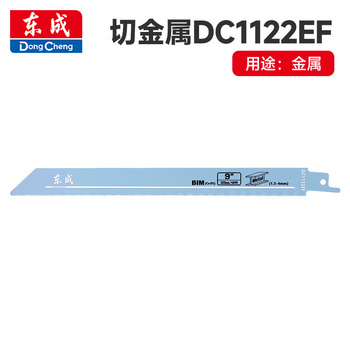 东成 金属往复锯条 DC1122EF 225mm
