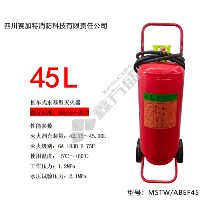 凡克 推车式 新国标水基型灭火器 MSTW/ABEF45 45L