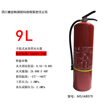 凡克 手提式 新国标水基型灭火器 MS/ABEF9 9L