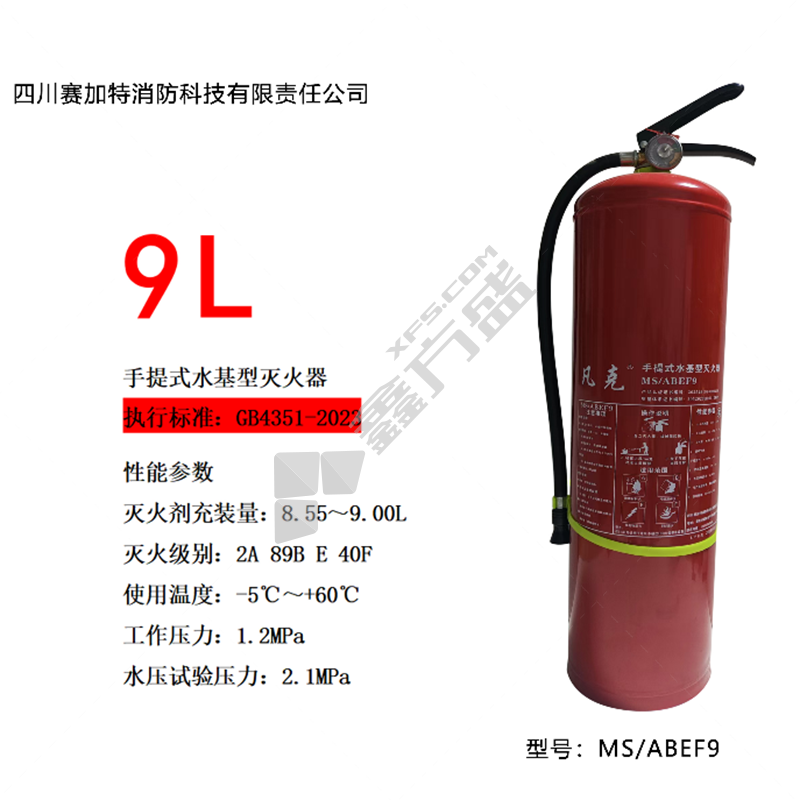 凡克 手提式 新国标水基型灭火器 MS/ABEF9 9L