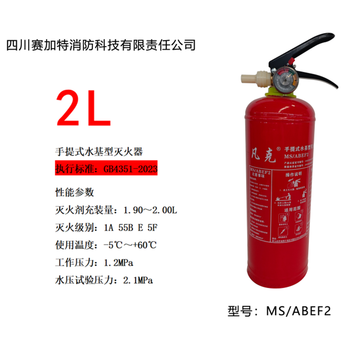 凡克 手提式 新国标水基型灭火器 MS/ABEF2 2L