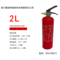 凡克 手提式 新国标水基型灭火器 MS/ABEF2 2L