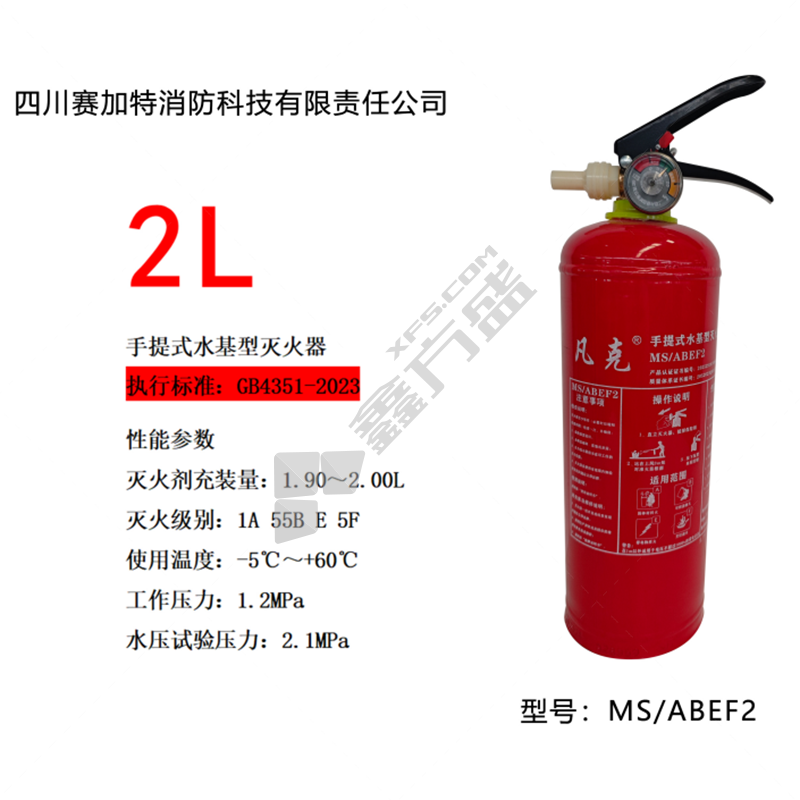 凡克 手提式 新国标水基型灭火器 MS/ABEF2 2L
