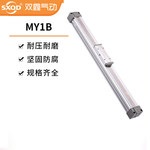 SXQD MY1B系列 机械接合式 无杆气缸 MY1B32-400 32mm 400mm 固定式