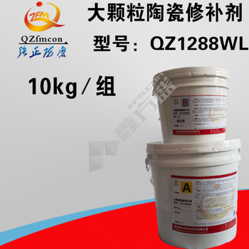 强正防磨 QZ1288WL 大颗粒陶瓷修补剂 10kg超硬