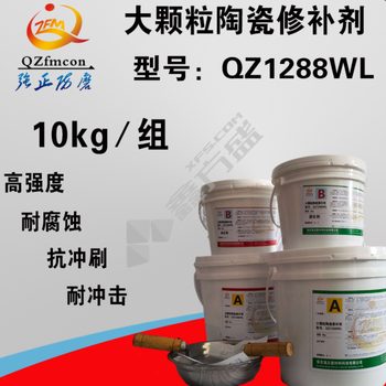 强正防磨 QZ1288WL 大颗粒陶瓷修补剂 10kg超硬