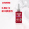 樂泰 222螺紋鎖固厭氧密封膠 50ml