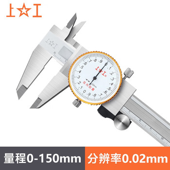 上工 不锈钢带表卡尺 0-150mm  0.01mm