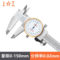 上工 不锈钢带表卡尺 0-150mm  0.01mm