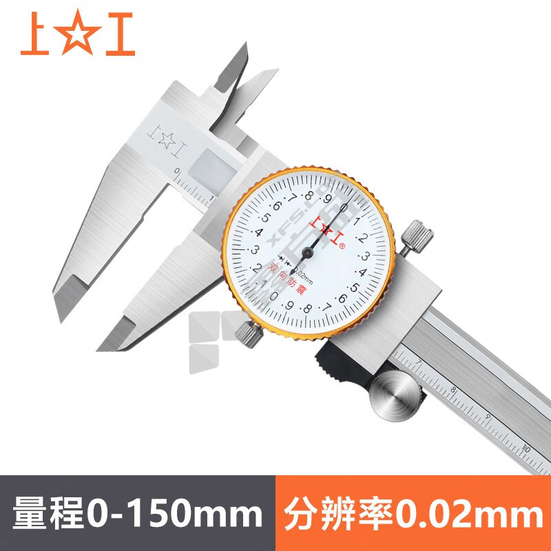 上工 不锈钢带表卡尺 0-150mm  0.01mm