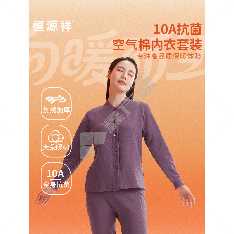 恒源祥 HYX1108 女款10A抗菌空气棉内衣套装 3XL 香芋紫色